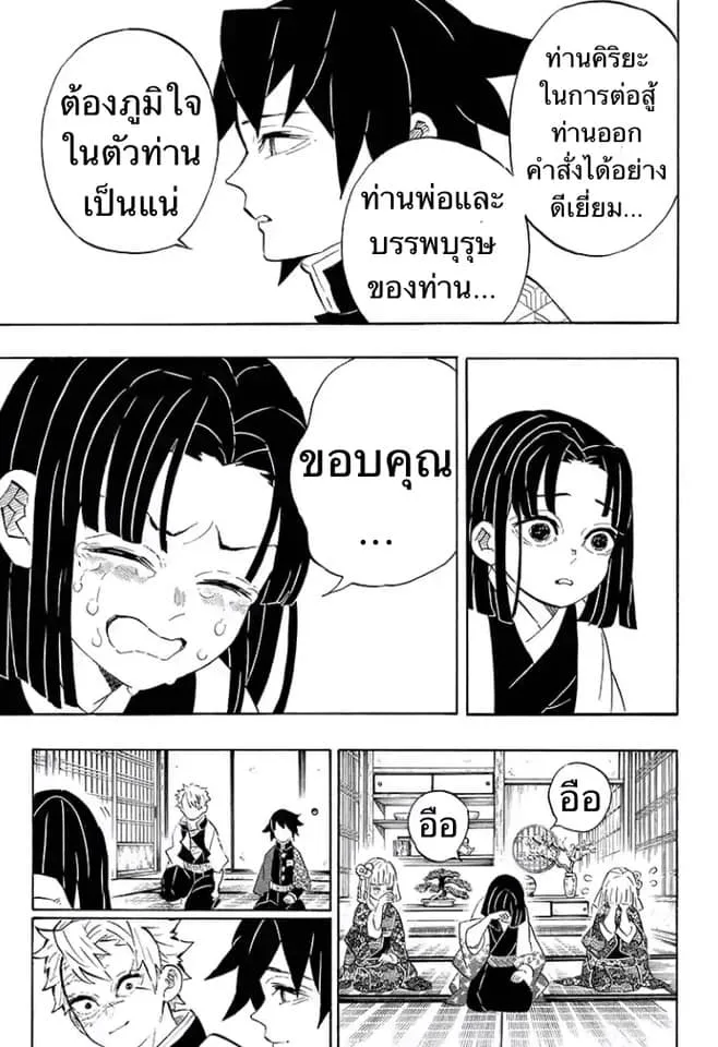 Kimetsu no yaiba ตอนที่ 204 หน้า 11