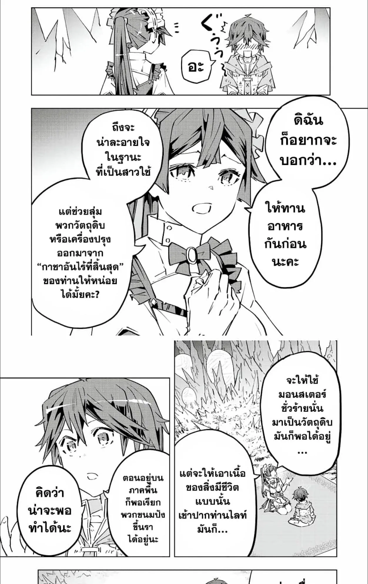 My Gift LVL 9999 Unlimited Gacha ตอนที่ 73 หน้า 9