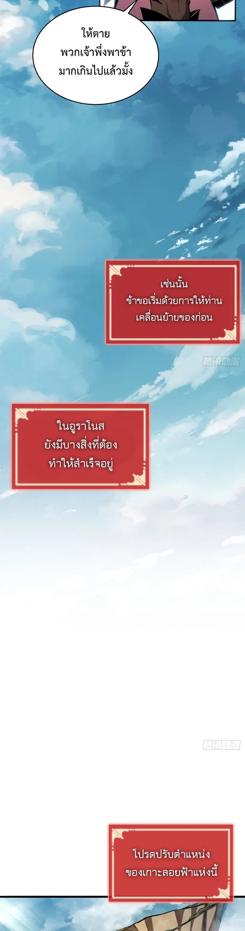 The Final Boss Became A Player ตอนที่ 2 หน้า 18