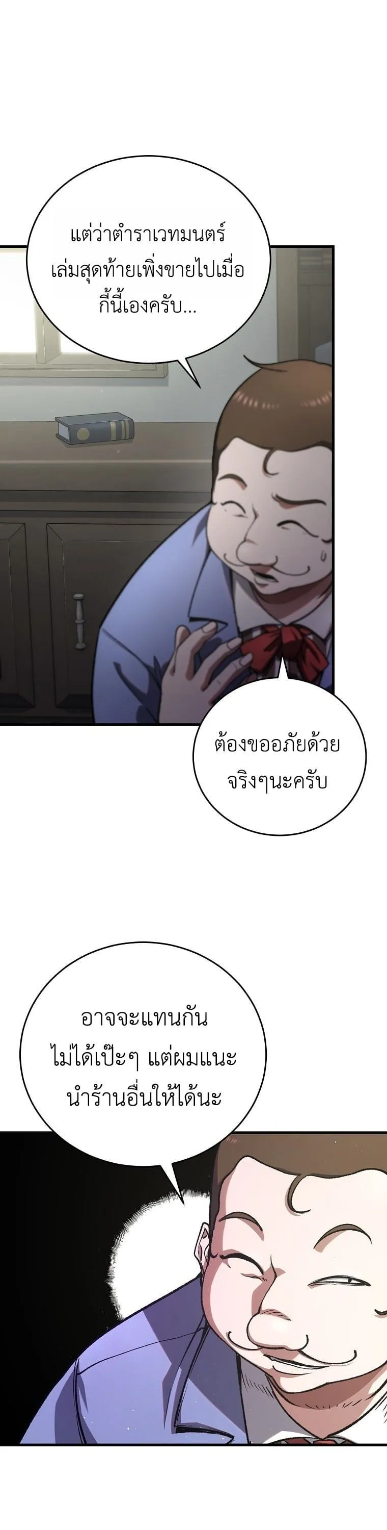 The Returnee’s Hidden Strategy Stream ตอนที่ 4 หน้า 5