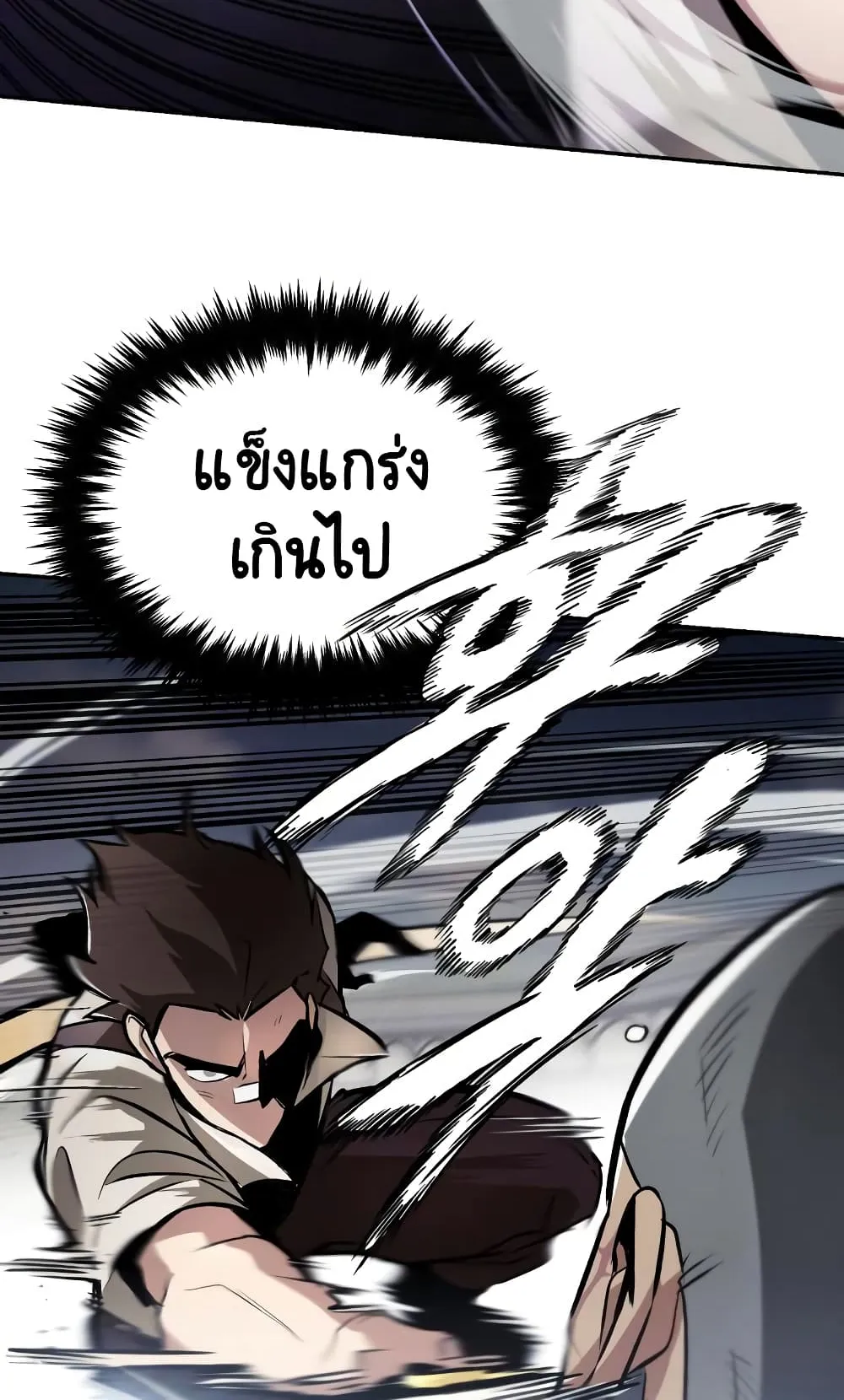 The Lazy Lord Masters the Sword ตอนที่ 43 หน้า 28