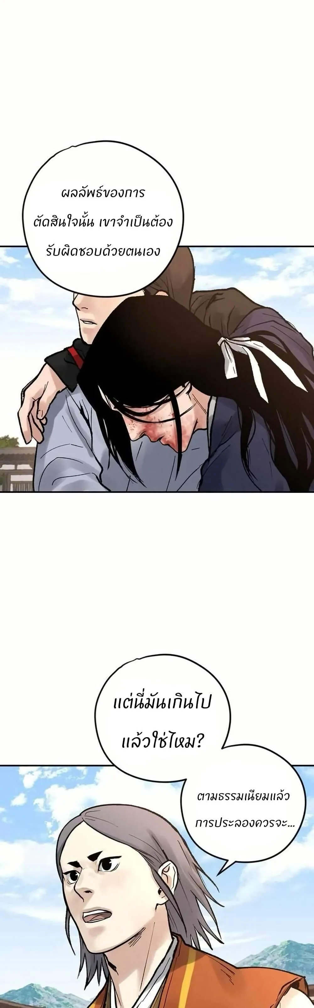 Battle of the Martial Masters ตอนที่ 5 หน้า 58