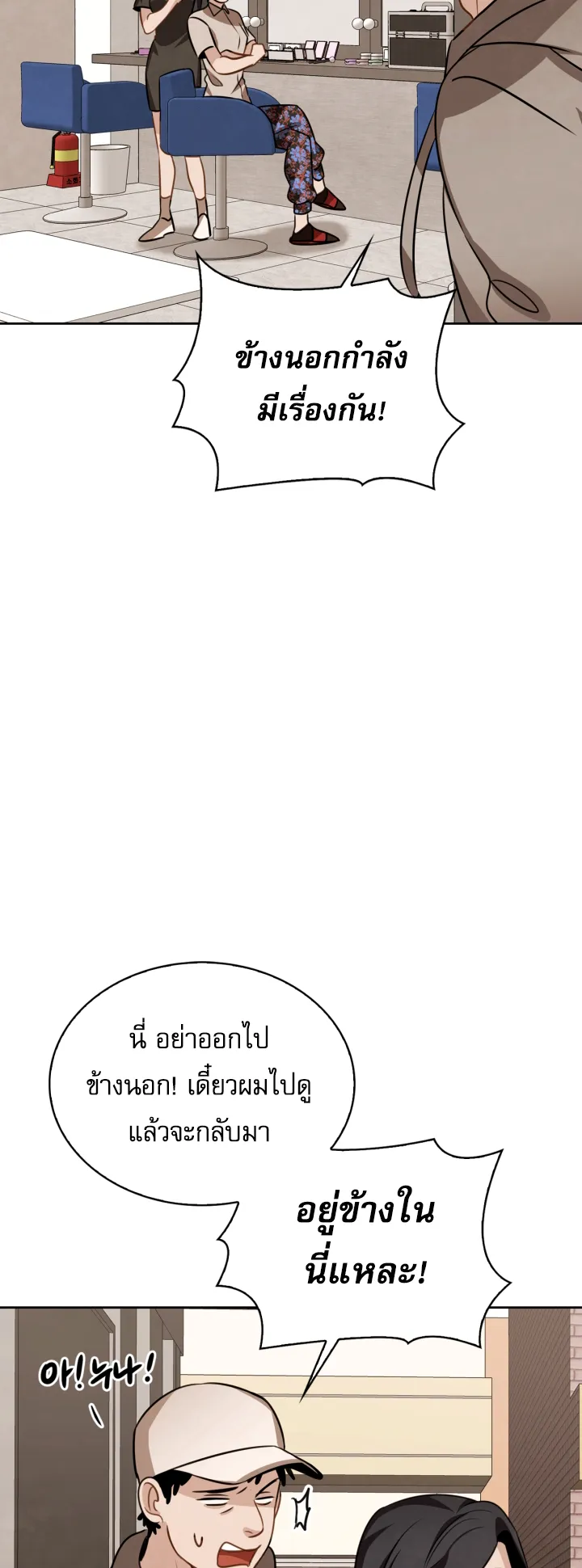 Be the Actor ตอนที่ 9 หน้า 56