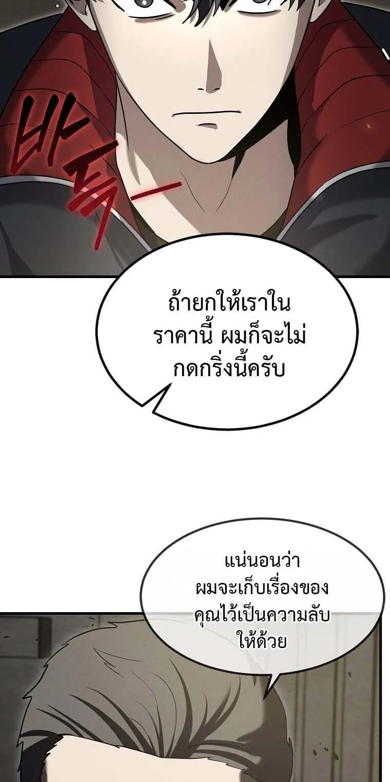Regressed Genius Creates Mythic Items ตอนที่ 13 หน้า 83
