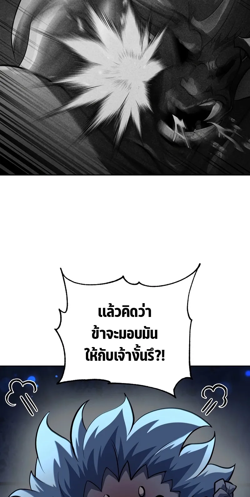 The Return Of Apocalypses Tyrant ตอนที่ 2 หน้า 80