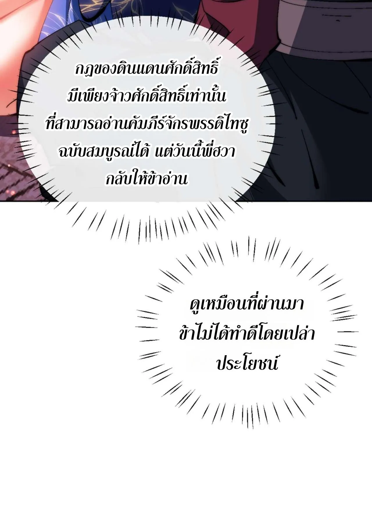Devious Son of Heaven ตอนที่ 88 หน้า 28