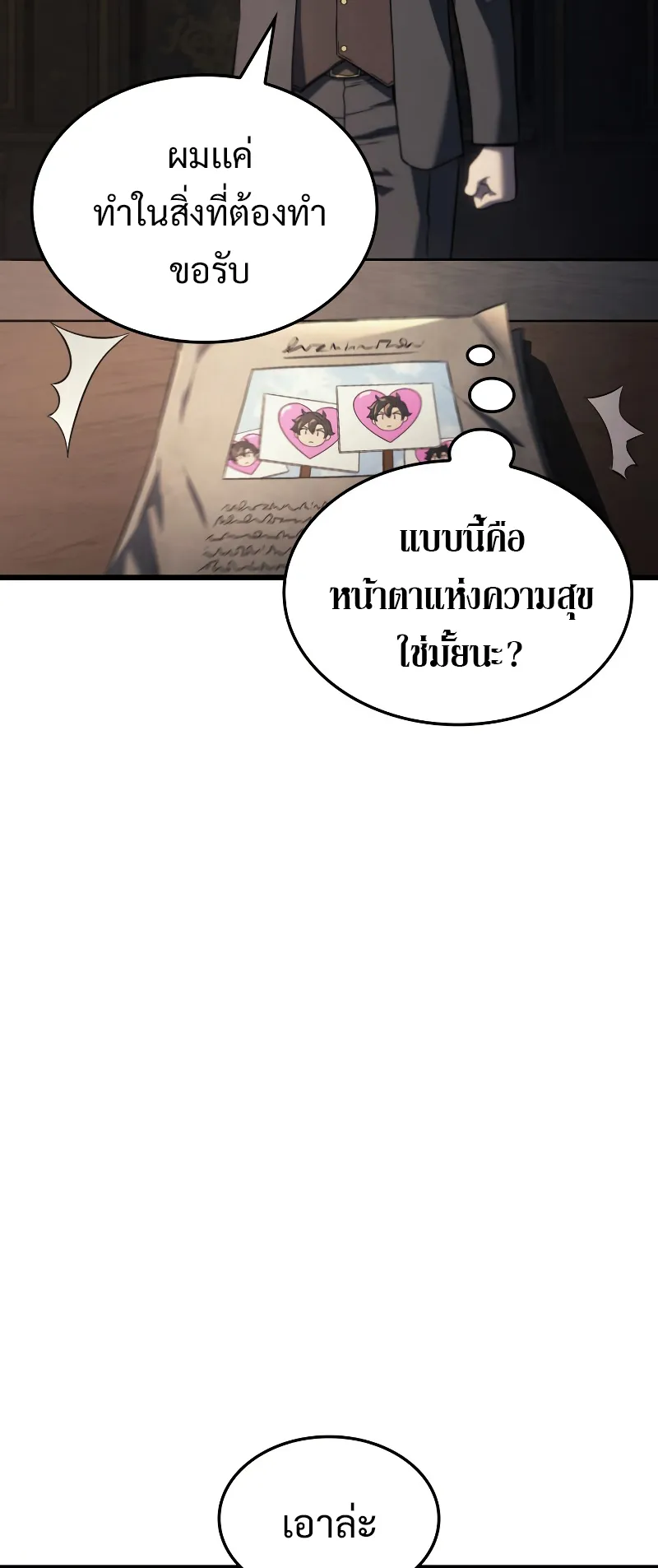 Revenge of the Iron-Blooded Sword Hound ตอนที่ 25 หน้า 19