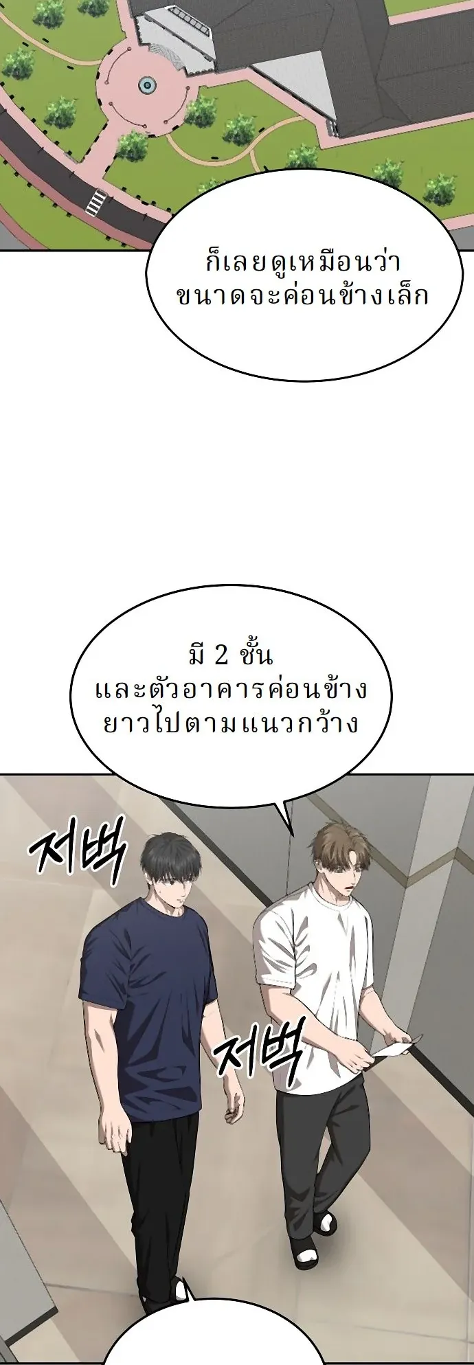 Why You Shouldn’t Enter a Haunted House ตอนที่ 32 หน้า 24