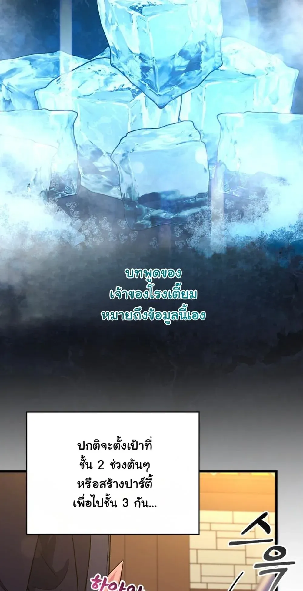 I Became the Academy Villain’s Daughter ตอนที่ 8 หน้า 38