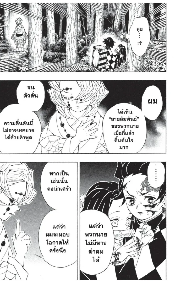 Kimetsu no yaiba ตอนที่ 35 หน้า 79