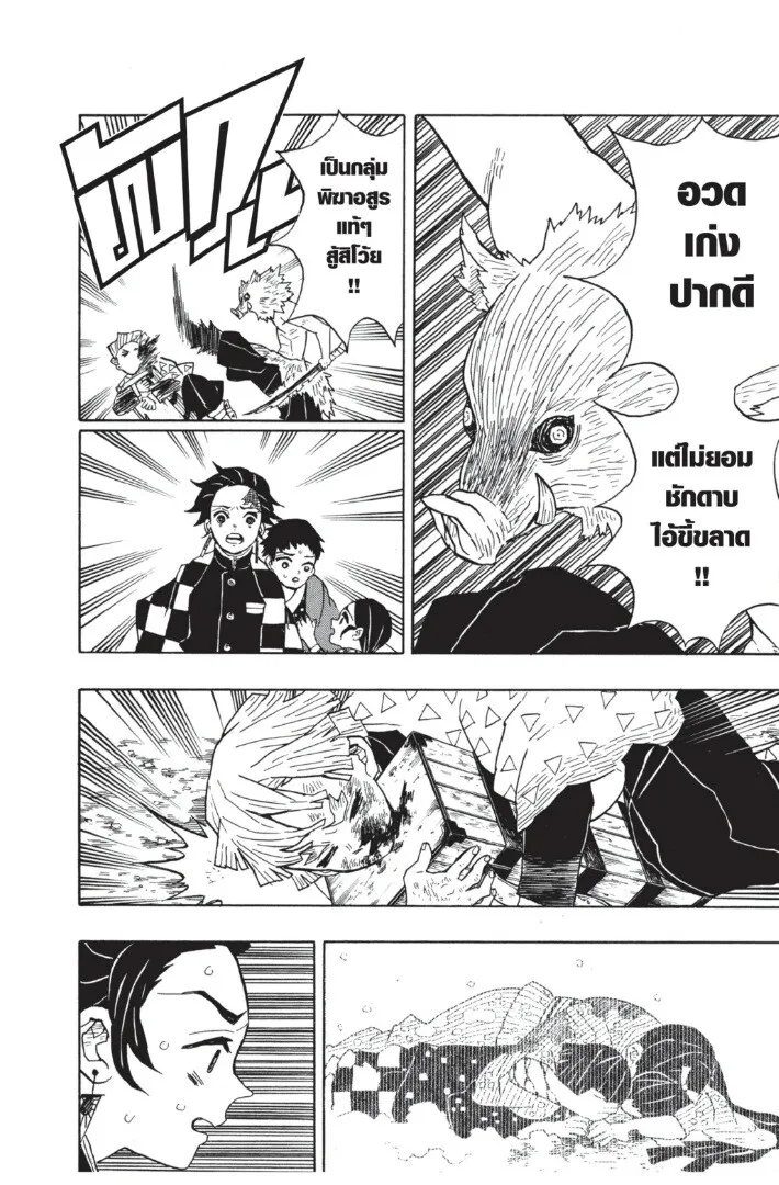 Kimetsu no yaiba ตอนที่ 26 หน้า 12