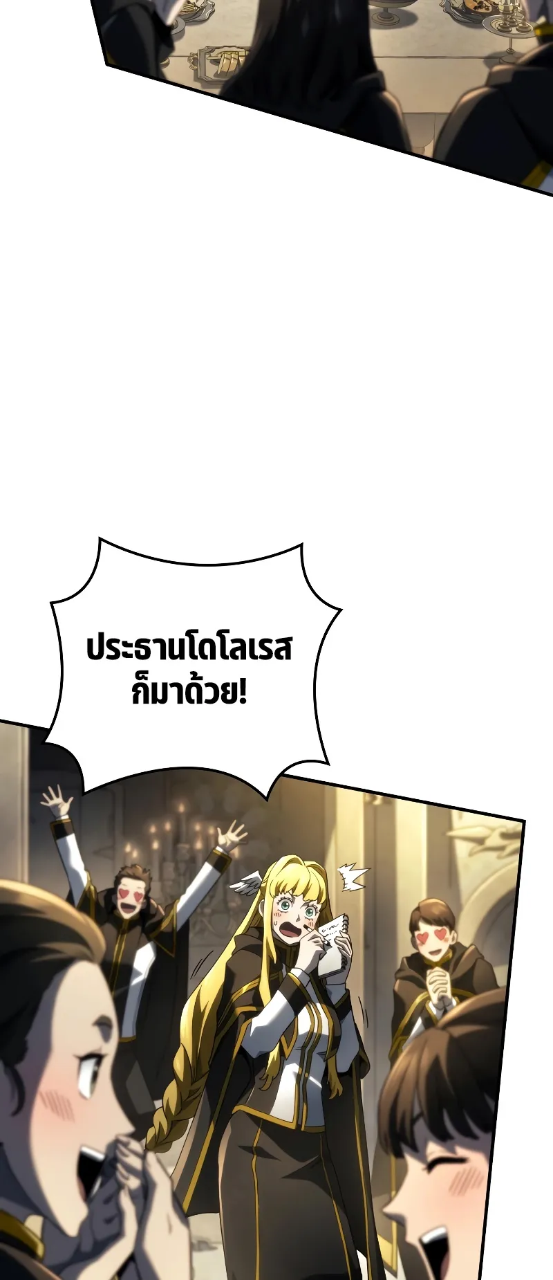 Revenge of the Iron-Blooded Sword Hound ตอนที่ 76 หน้า 21
