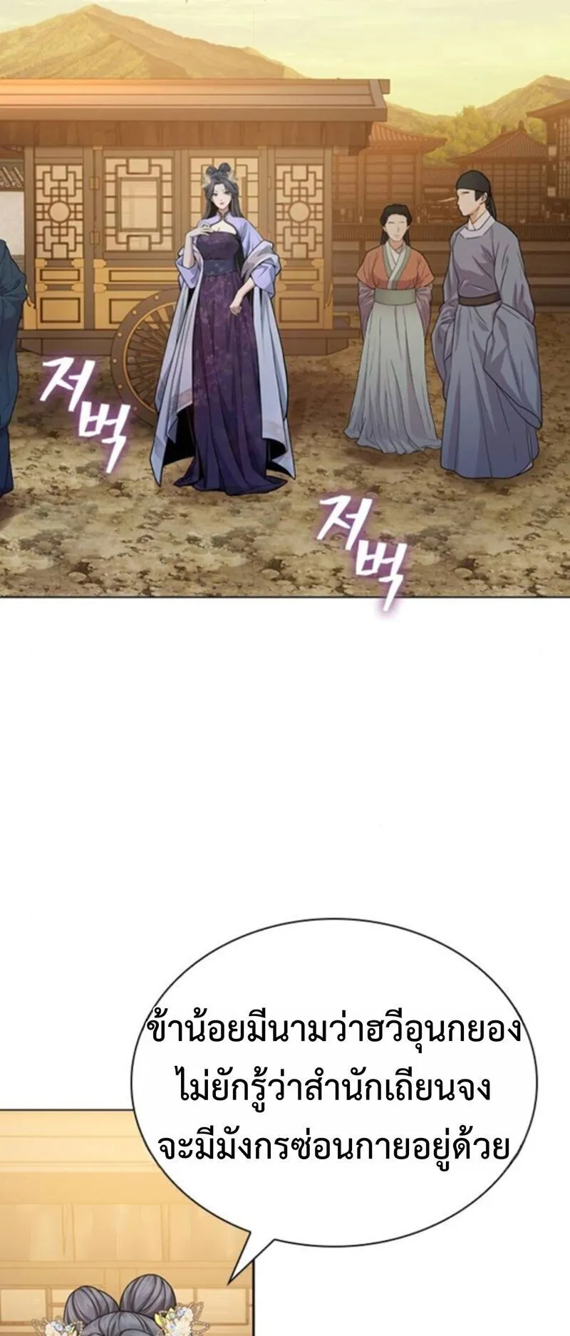 Regression of the Yong Clan Heir ตอนที่ 25 หน้า 57