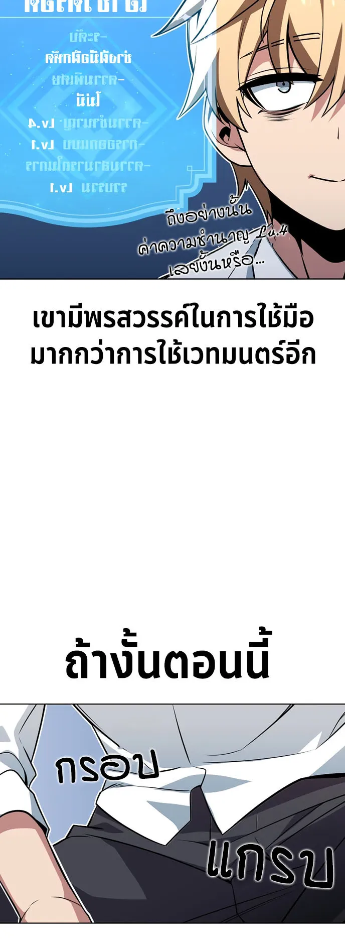 The Extra’s Academy Survival Guide ตอนที่ 1 หน้า 76