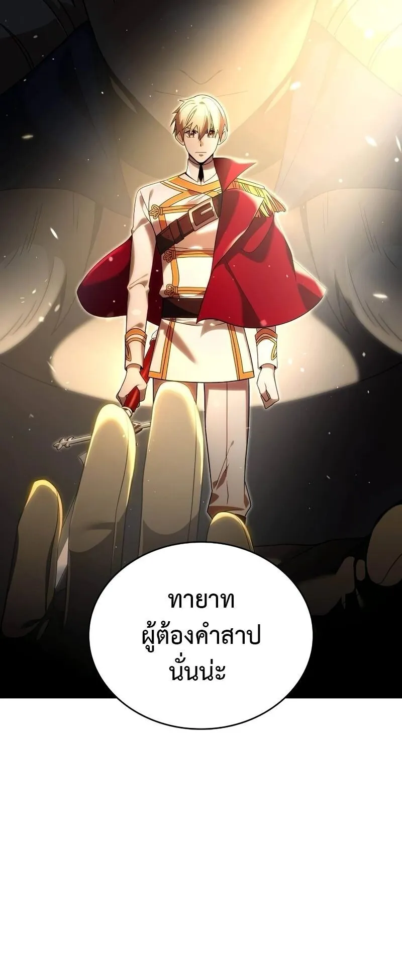 A Cadet Becomes a Prophet ตอนที่ 19 หน้า 7