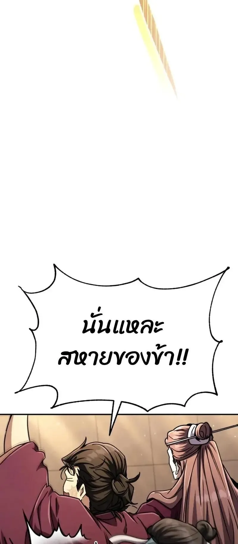 Reincarnation of the Fist King ตอนที่ 32 หน้า 101