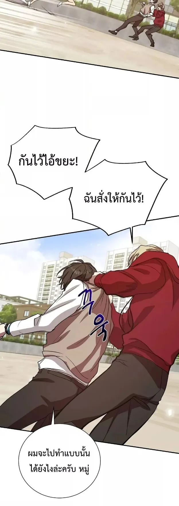 My School Life Pretending To Be a Worthless Person ตอนที่ 3 หน้า 24