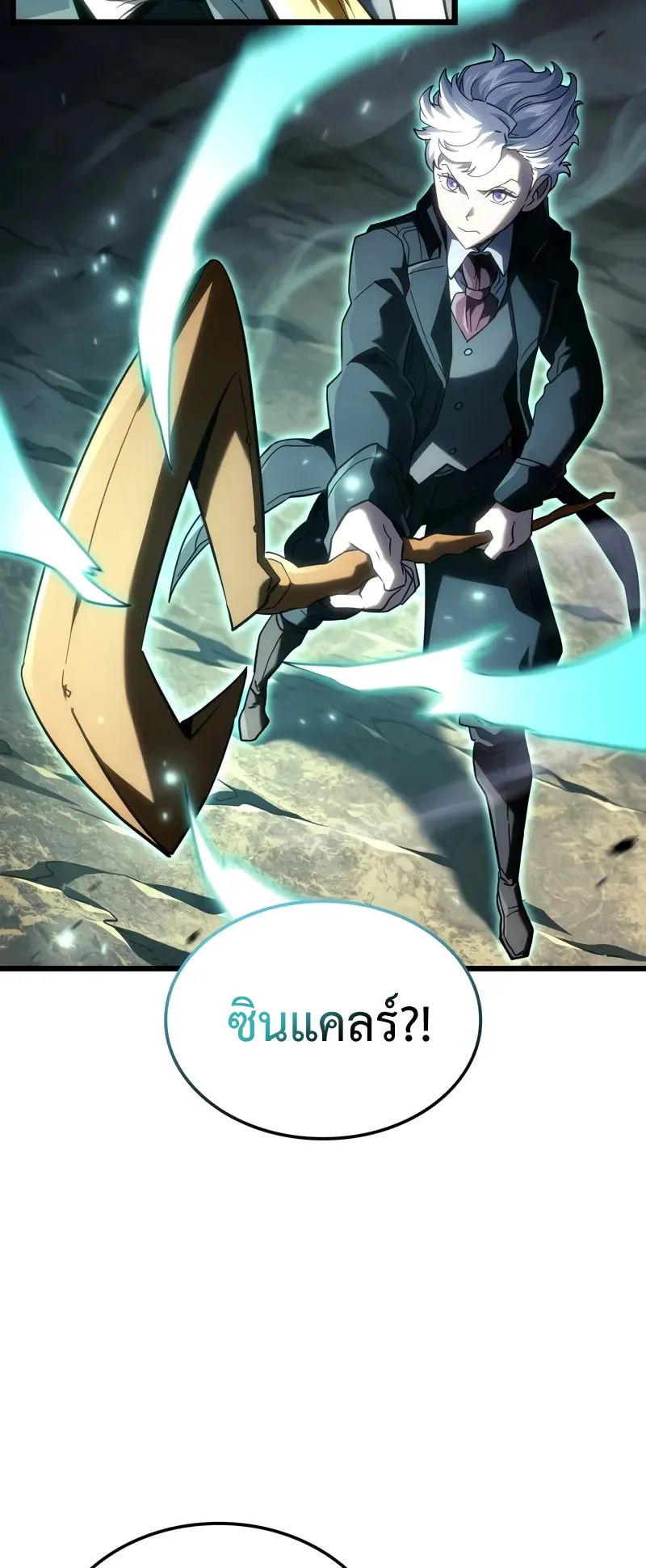 Revenge of the Iron-Blooded Sword Hound ตอนที่ 102 หน้า 81