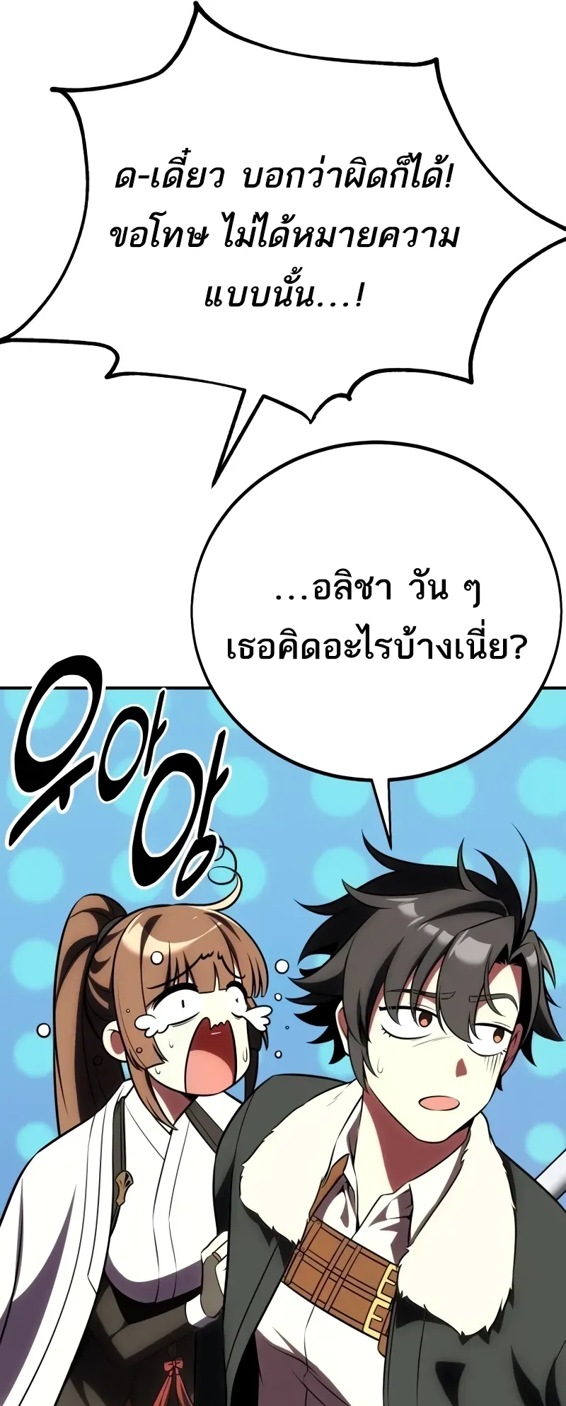 I Killed an Academy Player ตอนที่ 59 หน้า 108