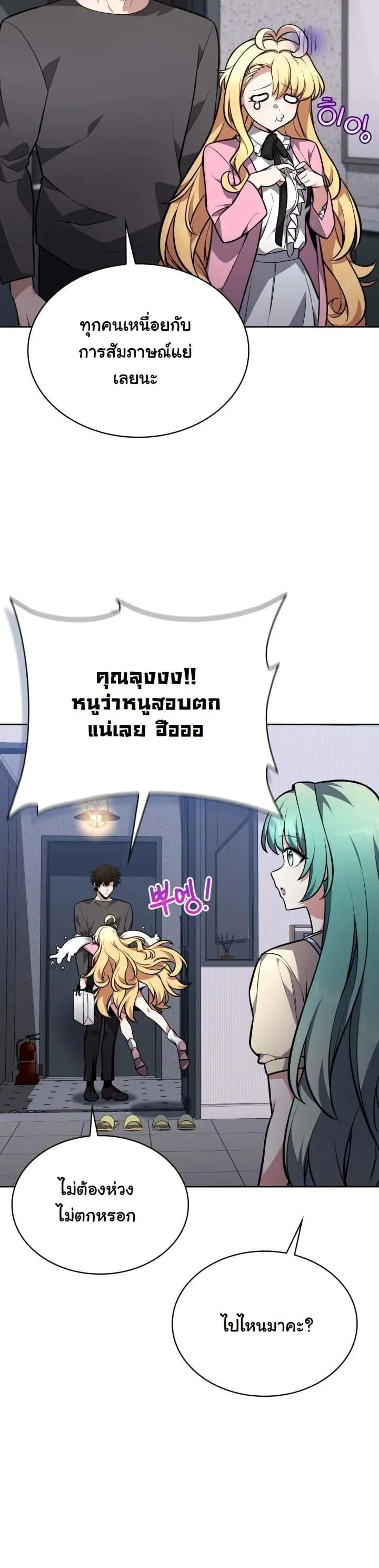 Kidnapped Dragon ตอนที่ 6 หน้า 5