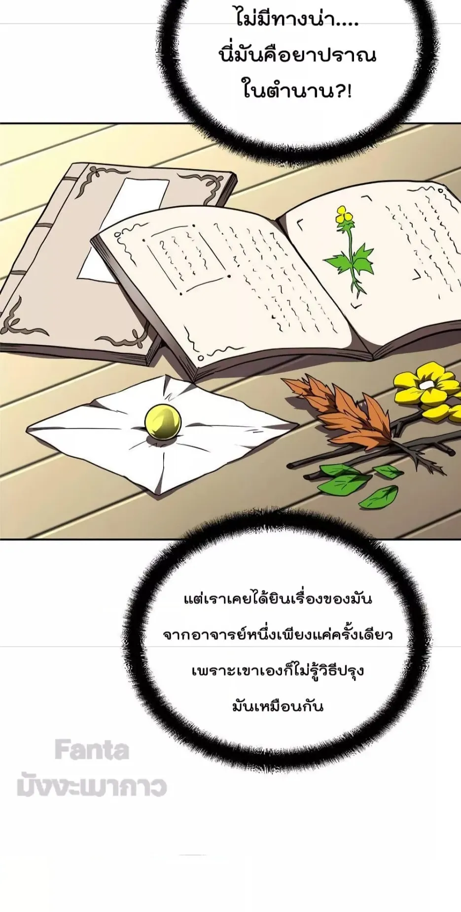 Millennium Spinning ตอนที่ 46 หน้า 42
