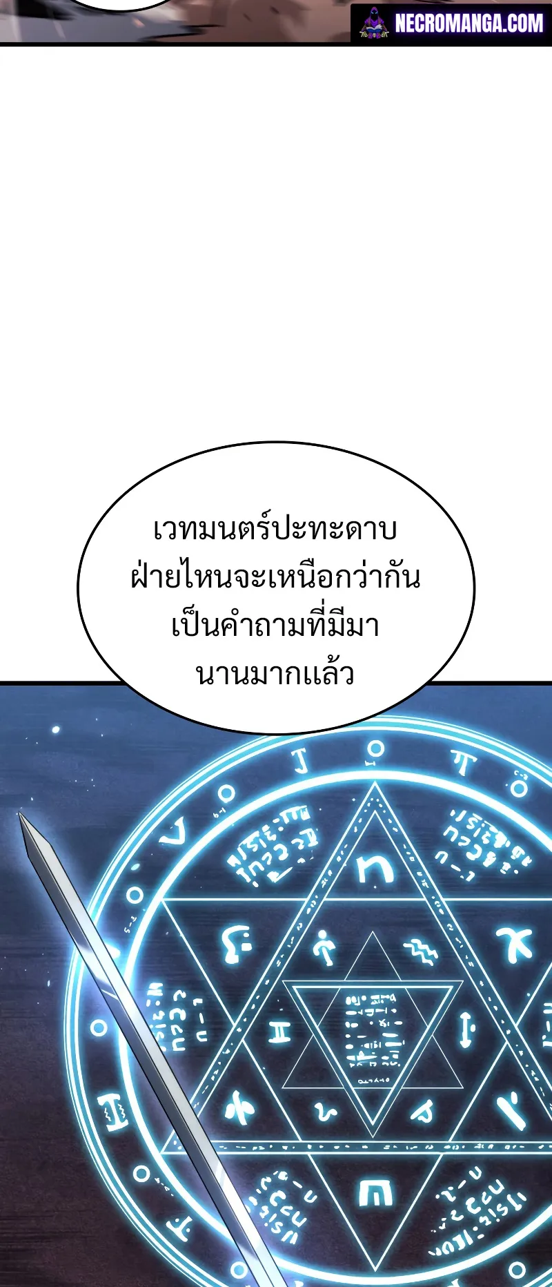Revenge of the Iron-Blooded Sword Hound ตอนที่ 26 หน้า 33