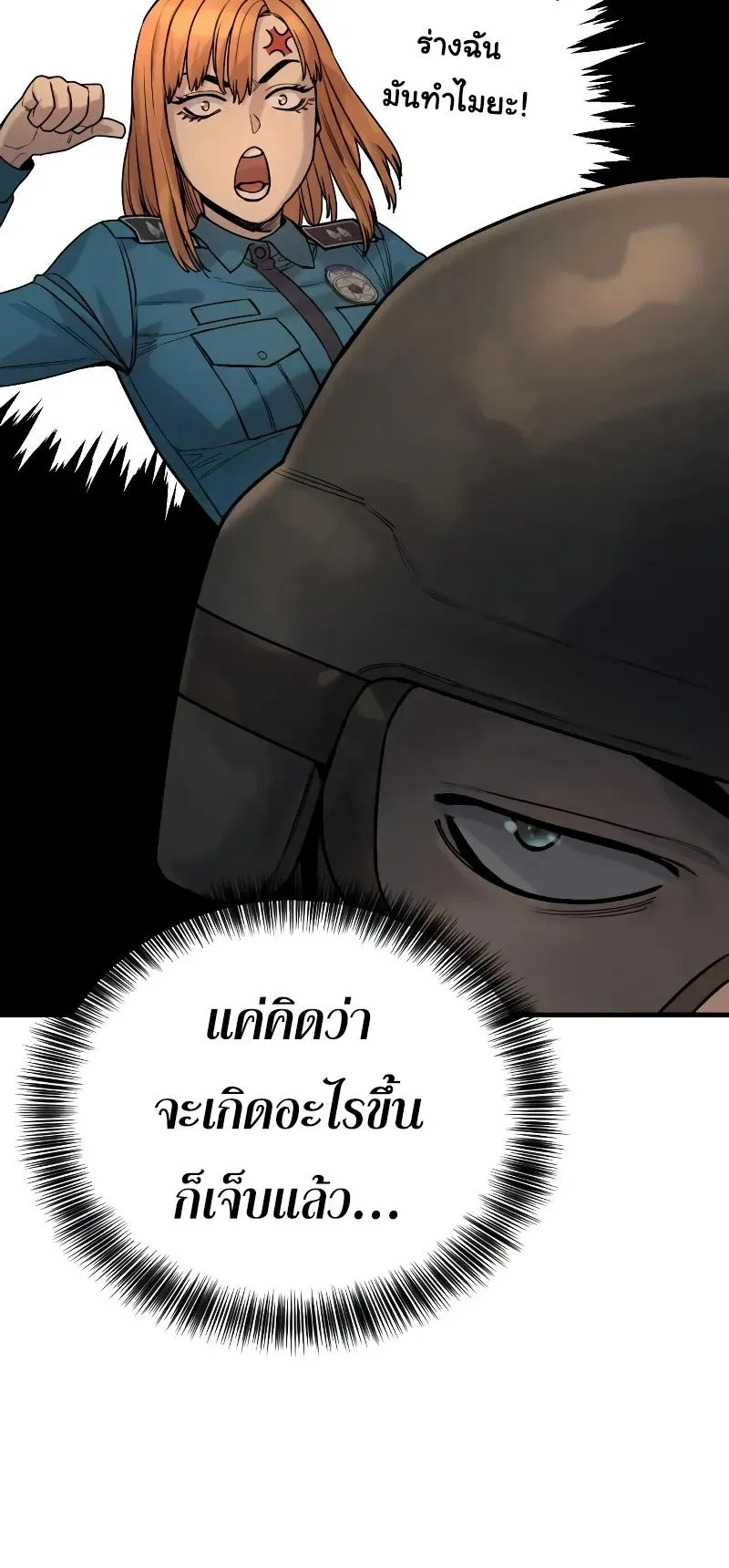 Return of the Bloodthirsty Police ตอนที่ 23 หน้า 58