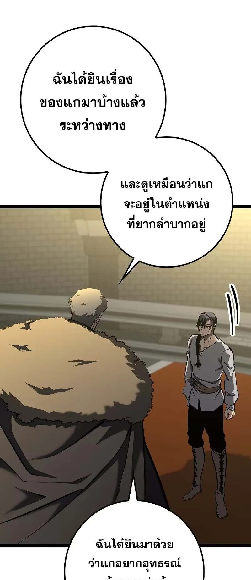 Regressing as the Reincarnated Bastard of the Sword Clan ตอนที่ 12 หน้า 33