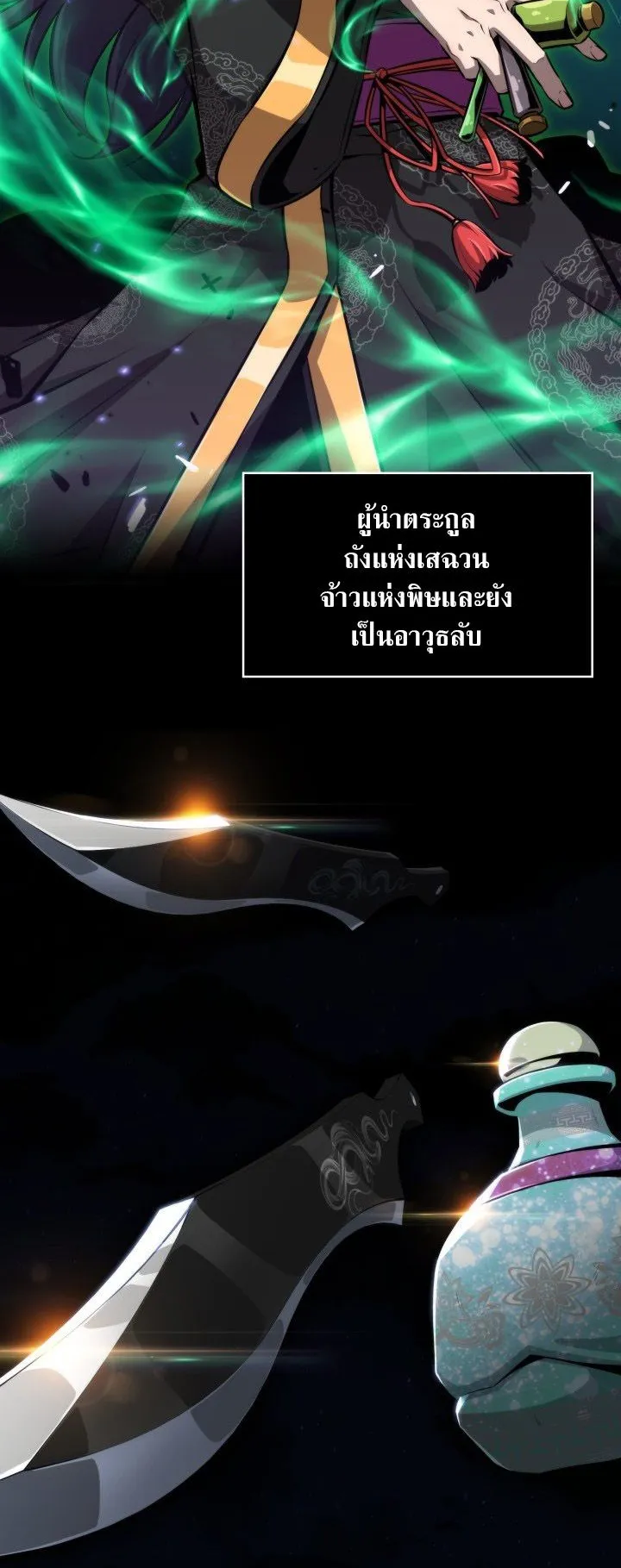 The Chairman of Pharmaceutical Company Is a Poison King ตอนที่ 1 หน้า 40