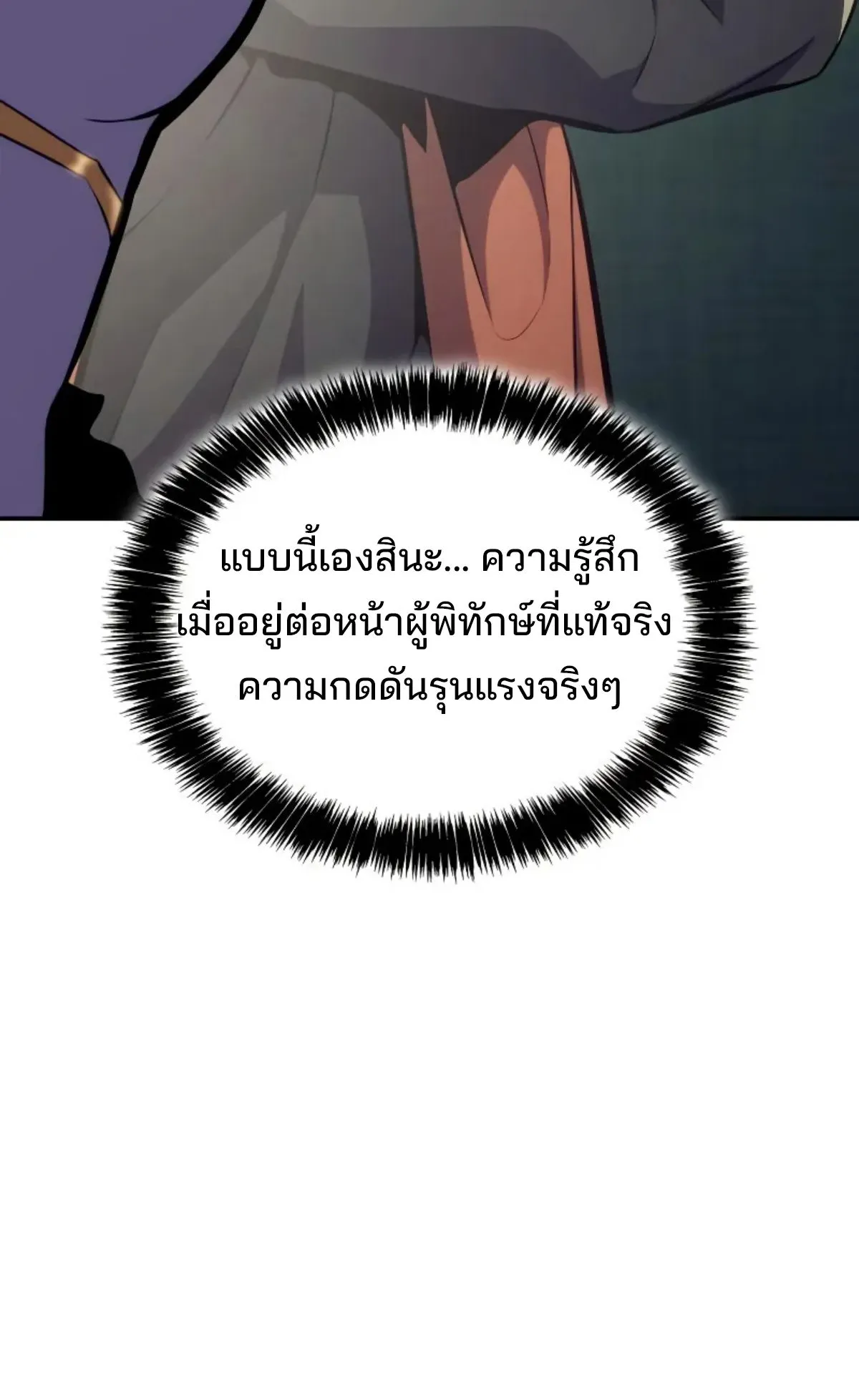 The Cold-Blooded Warrior ตอนที่ 6 หน้า 154