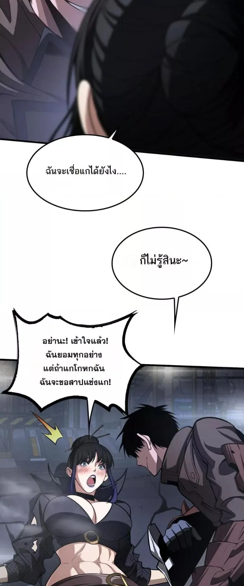 Doomsday Sword God ตอนที่ 20 หน้า 32