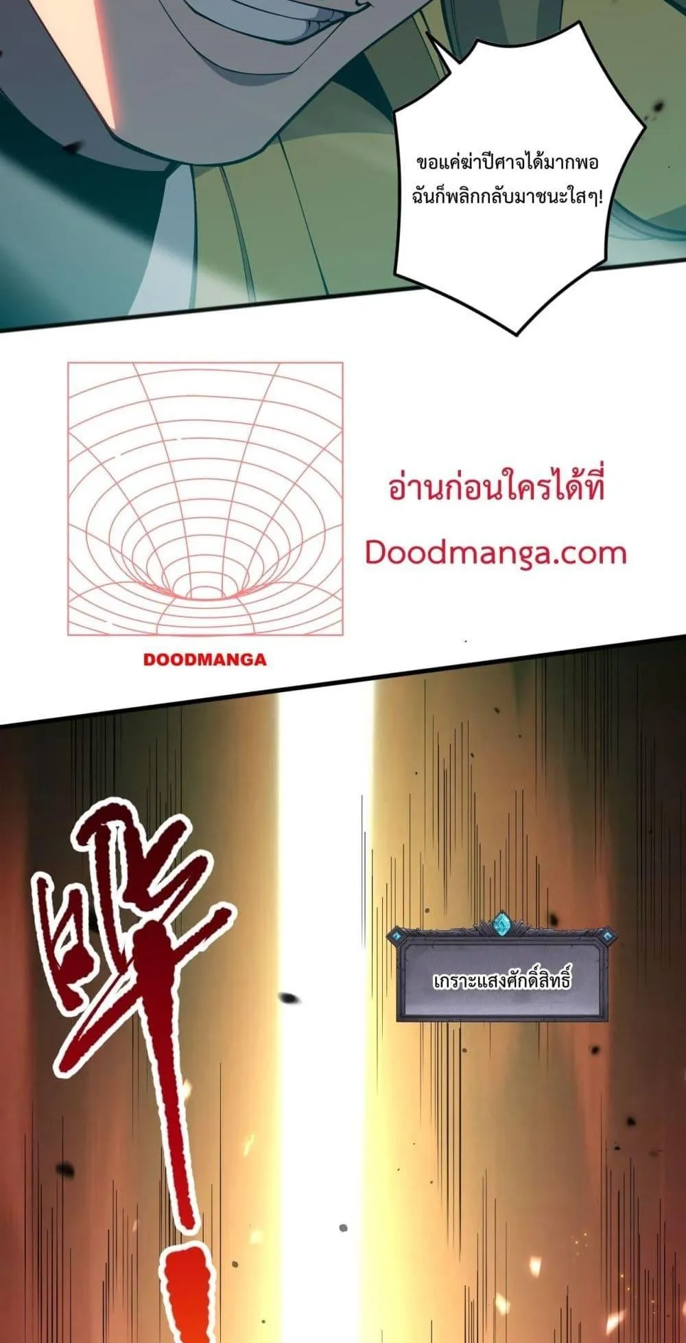 Disastrous Necromancer ตอนที่ 79 หน้า 23