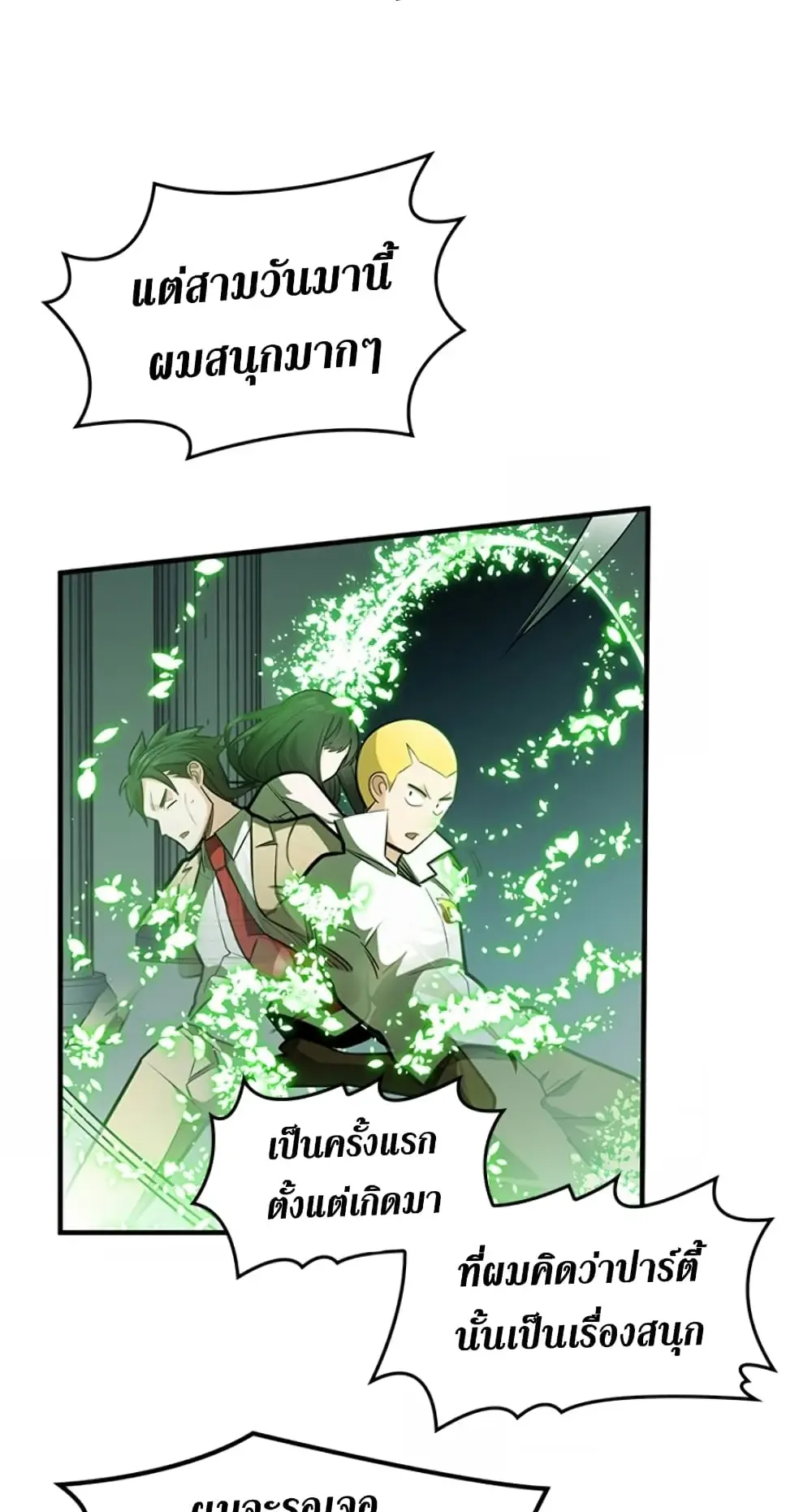 The Tutorial is Too Hard ตอนที่ 3 หน้า 80