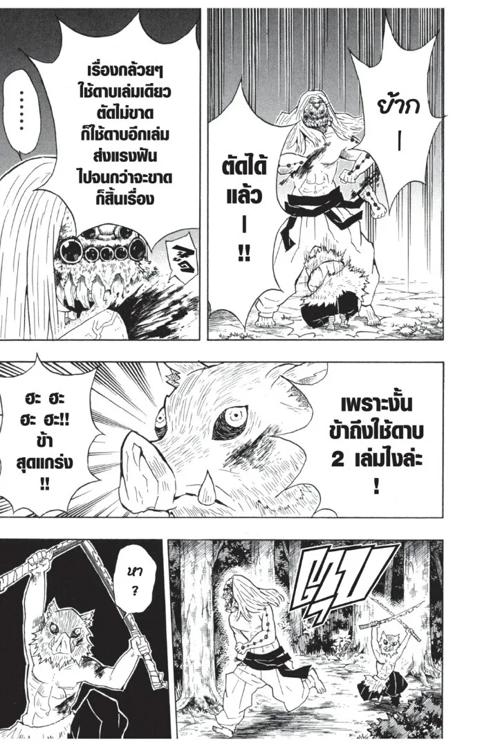 Kimetsu no yaiba ตอนที่ 35 หน้า 39