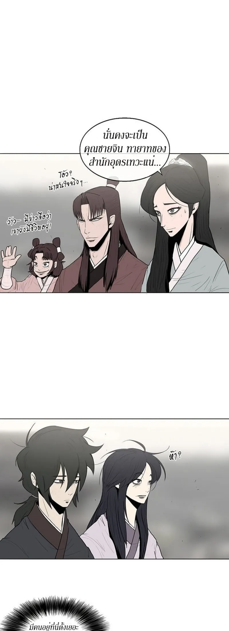 Legend of the Northern Blade ตอนที่ 6 หน้า 12