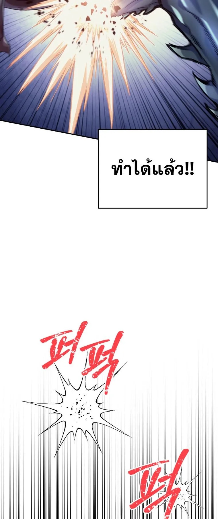 I Stole the Number One Ranker’s Soul ตอนที่ 3 หน้า 28