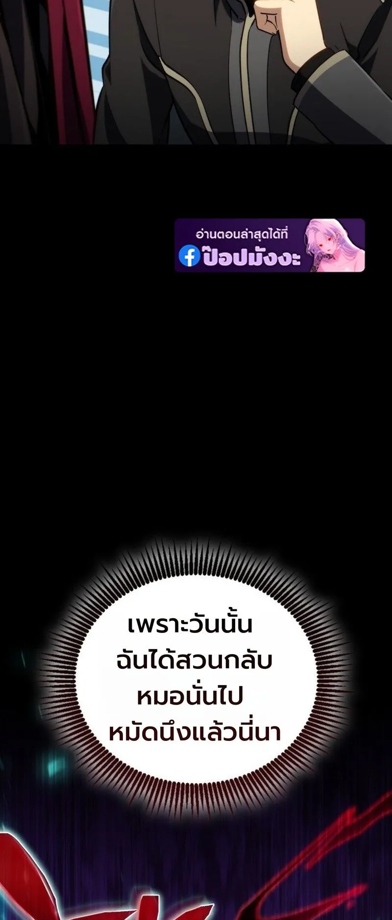 I Became The Rogue First Prince ตอนที่ 14 หน้า 77