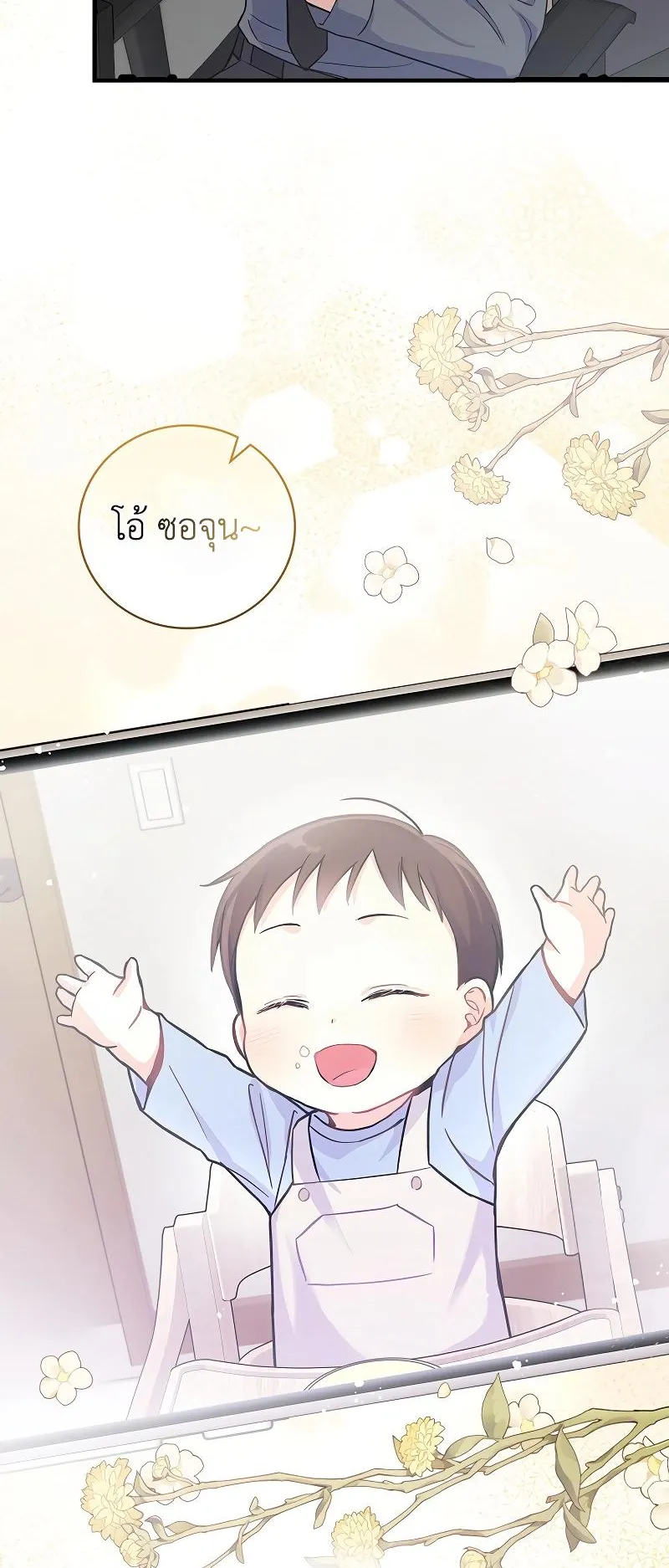 Superstar From Age 0 ตอนที่ 3 หน้า 30