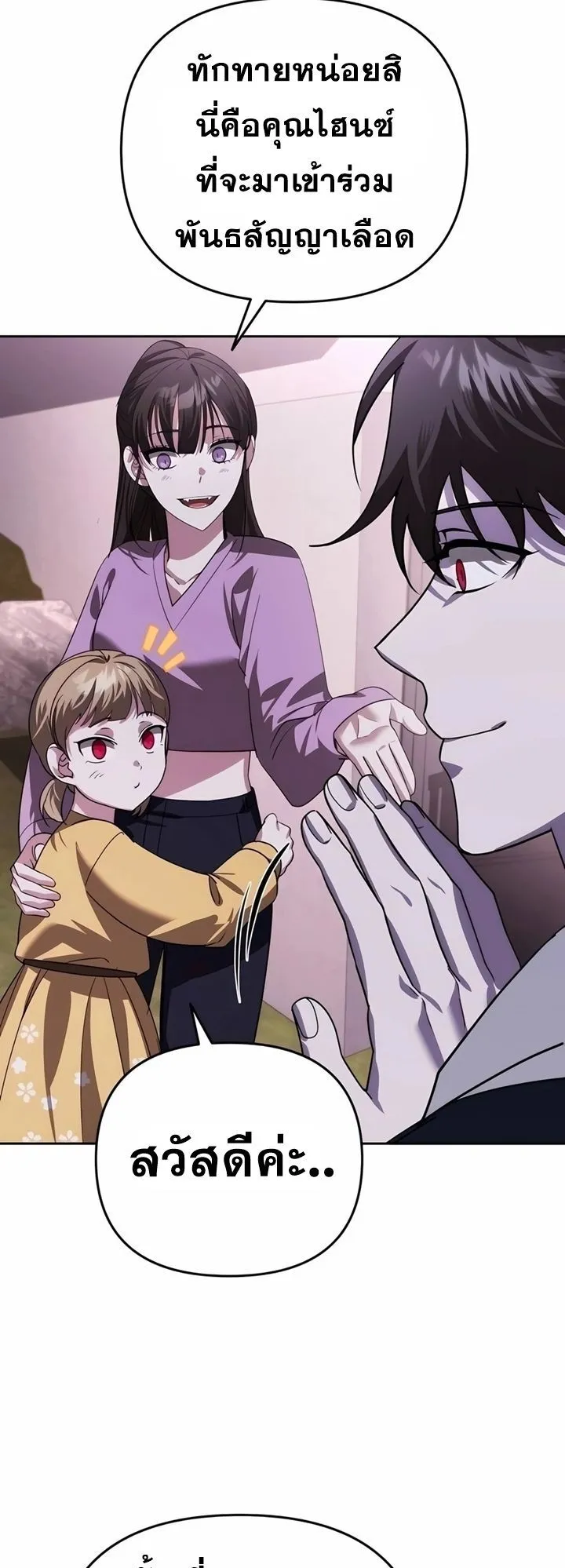 Sovereign of the Infinite Clones ตอนที่ 18 หน้า 38