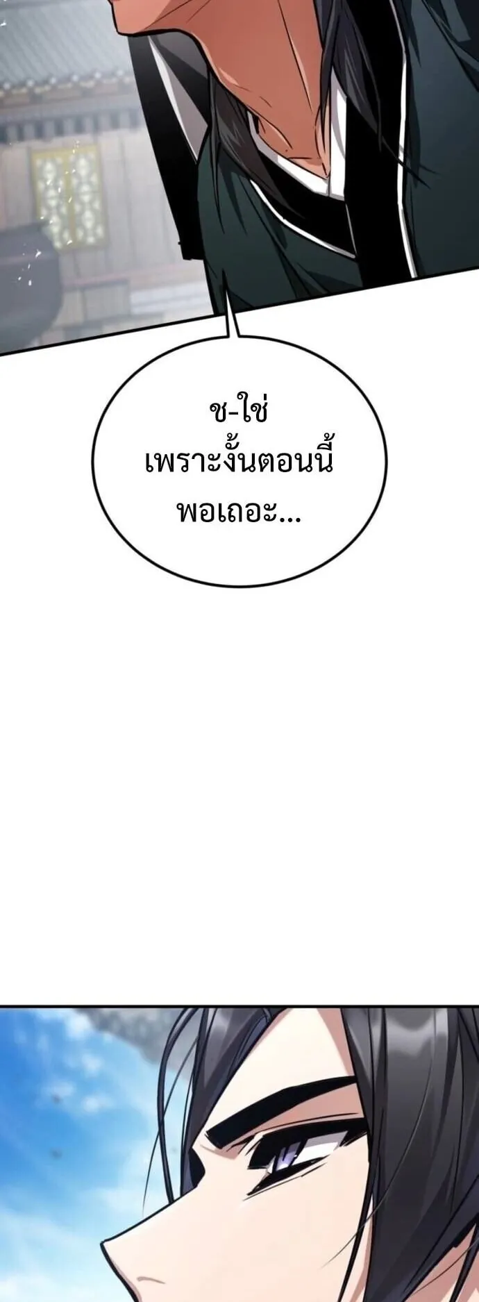 The Demon God ตอนที่ 20 หน้า 25