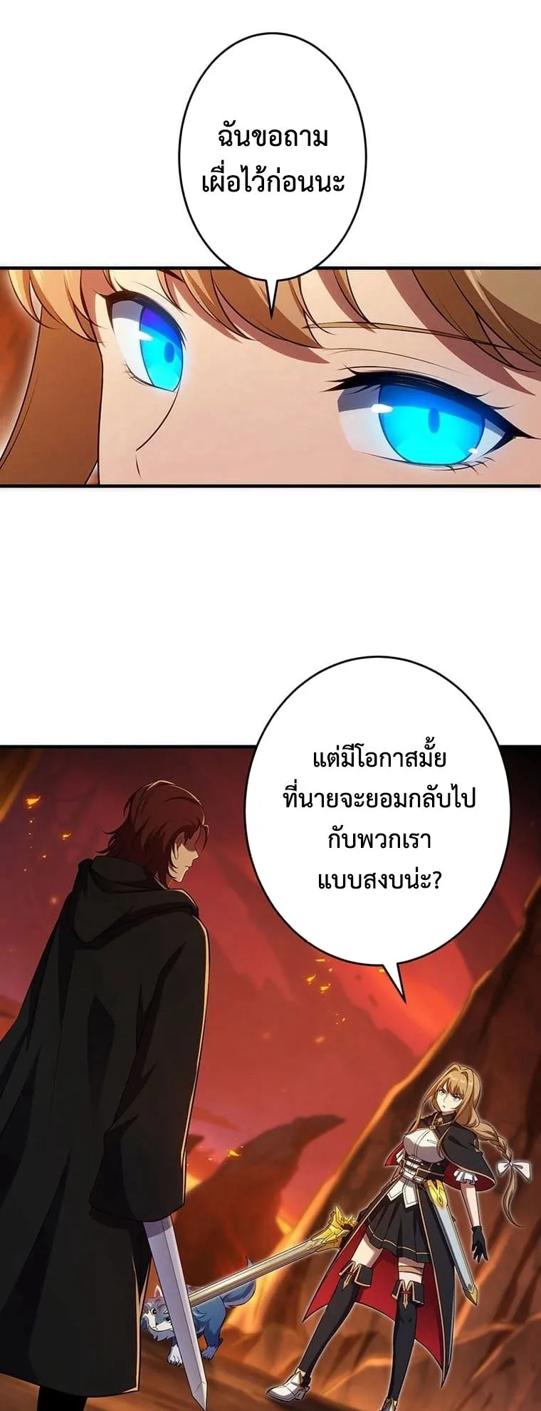 The God-Slaying Copycat ตอนที่ 19 หน้า 51