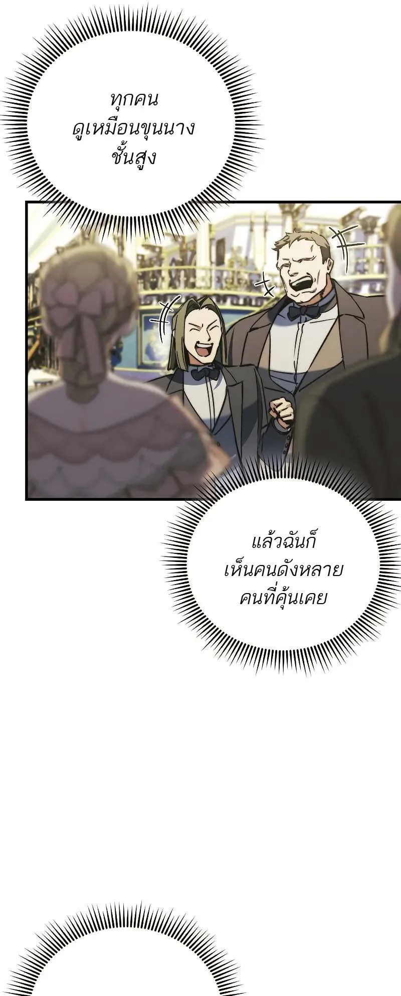 A Villain’s Will to Survive ตอนที่ 7 หน้า 70