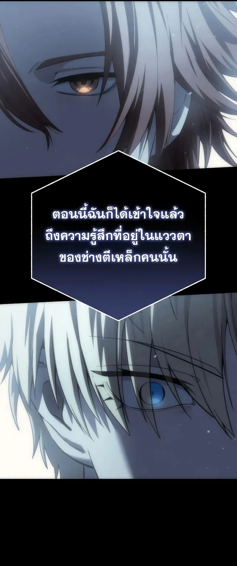 Star-Embracing Swordmaster ตอนที่ 93 หน้า 31