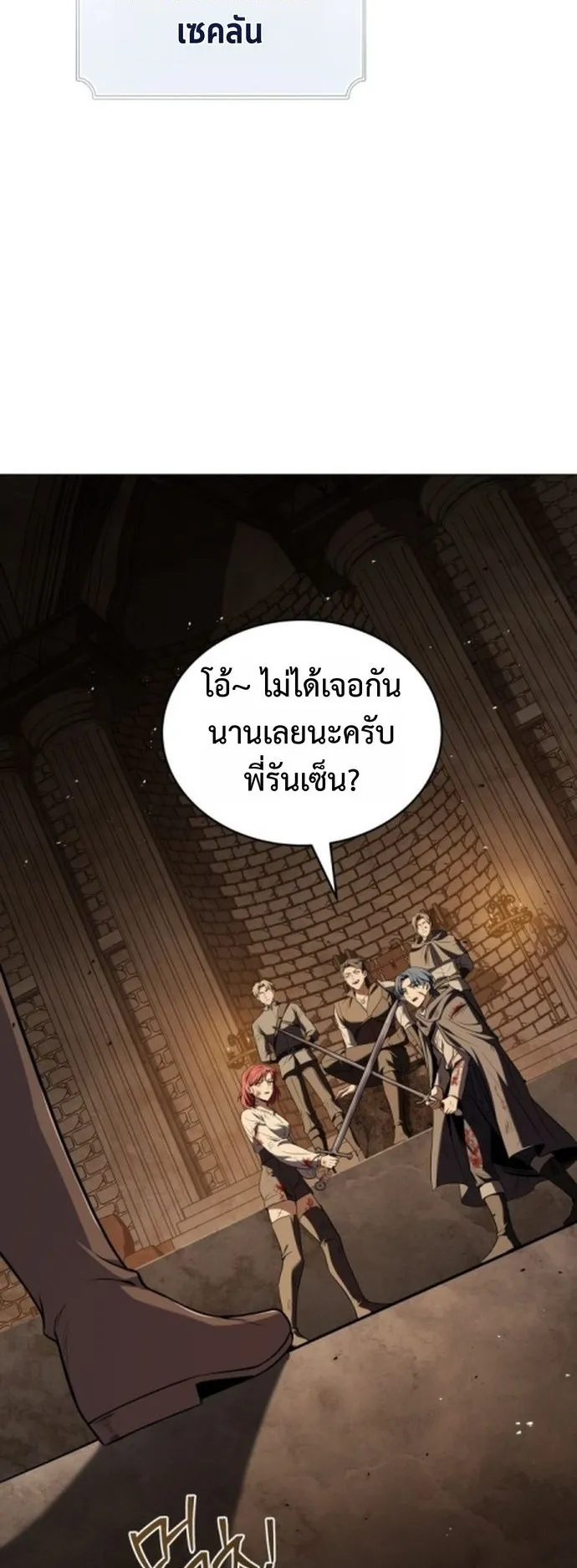 The Swordmaster Who Travels Through Time ตอนที่ 2 หน้า 120