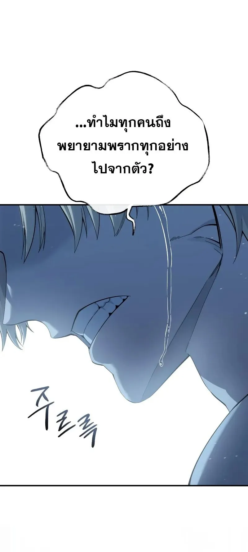 Star-Embracing Swordmaster ตอนที่ 93 หน้า 72