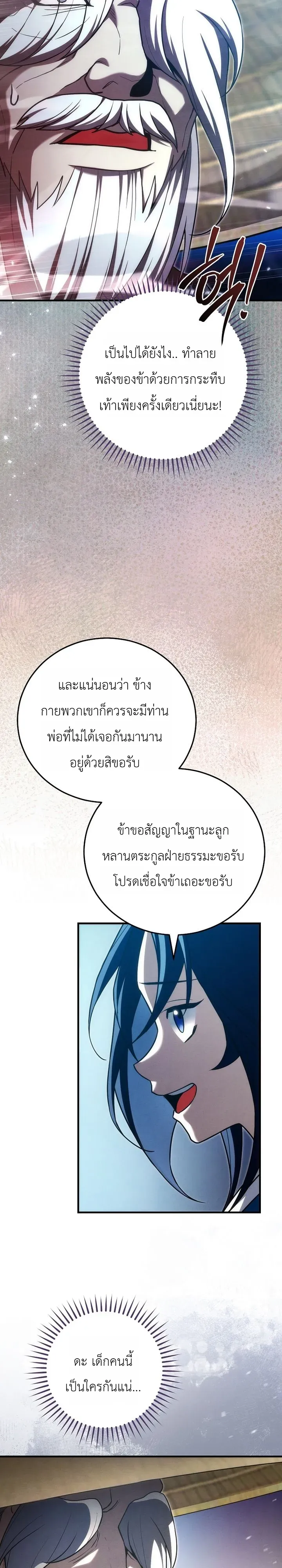 Third-Rate Martial Family Becomes the Best Under Heaven ตอนที่ 12 หน้า 31