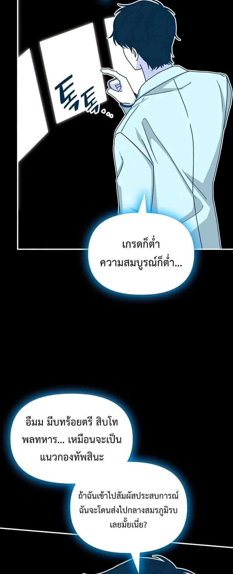 I Was Immediately Mistaken for a Monster Genius Actor ตอนที่ 22 หน้า 46