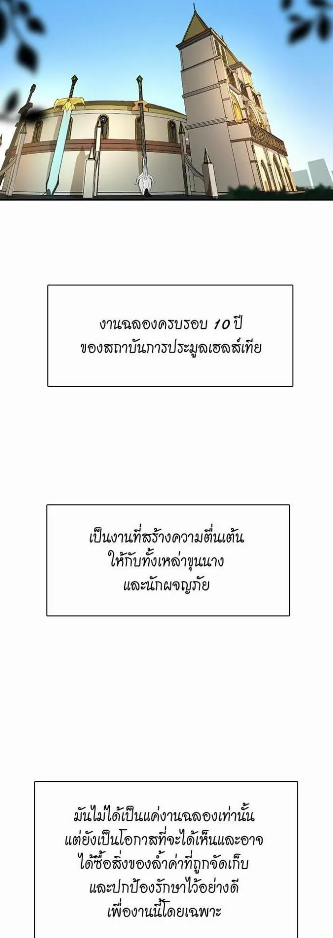 The Beginning After the End ตอนที่ 40 หน้า 9
