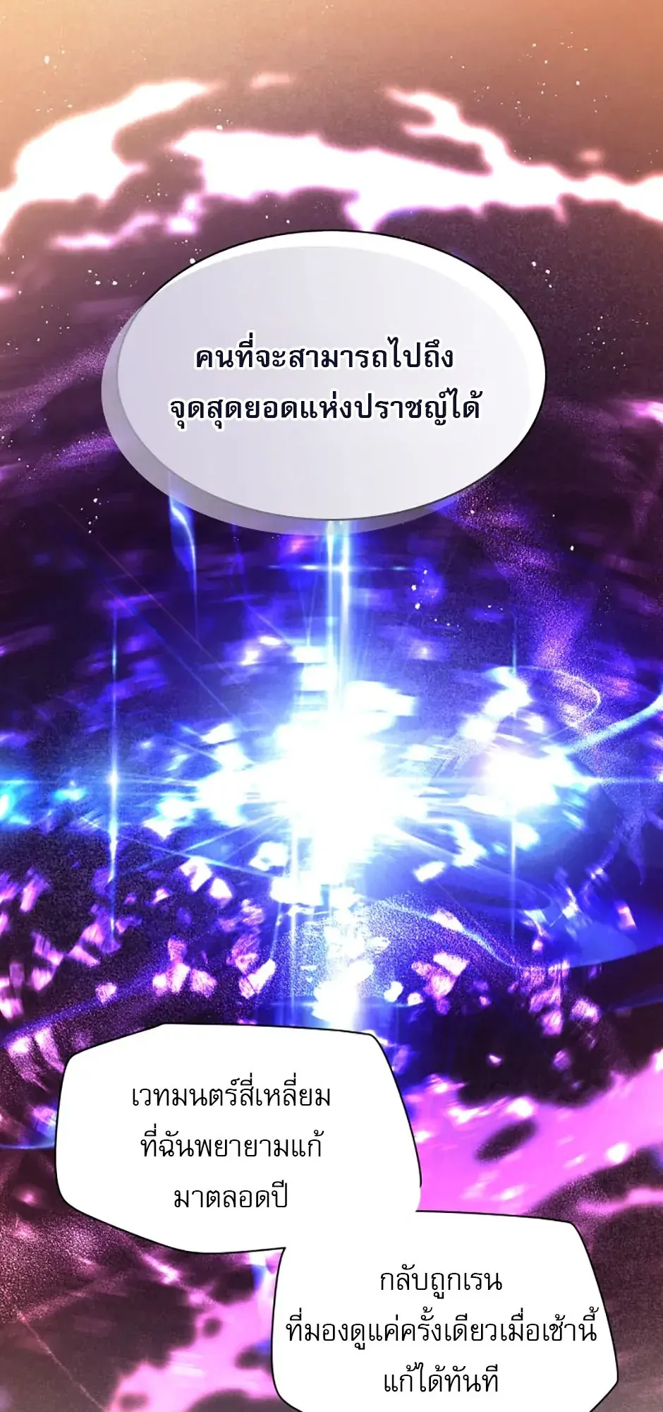 Reincarnation of the Hero Party’s Grand Mage ตอนที่ 2 หน้า 87