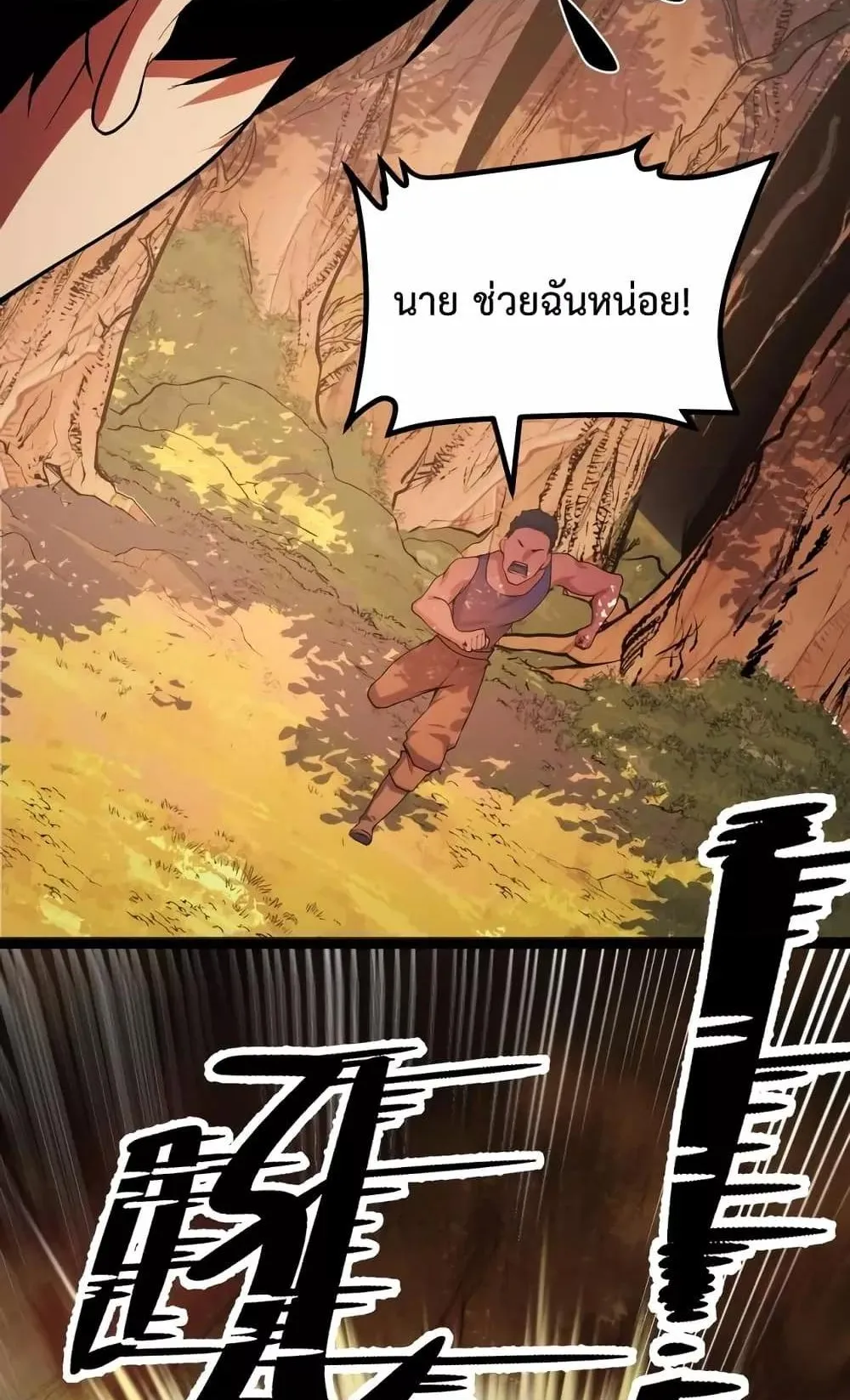 I Level Up By Absorbing Everything ตอนที่ 4 หน้า 93